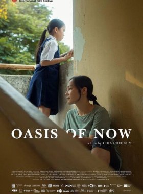 Оазис настоящего