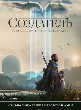 Создатель