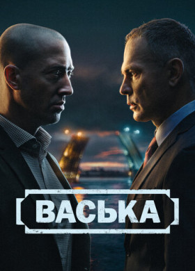 Васька