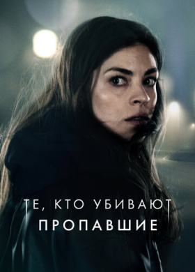 Тот, кто убивает — Узник тьмы