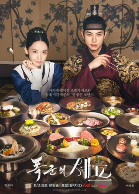 Шеф-повар тирана