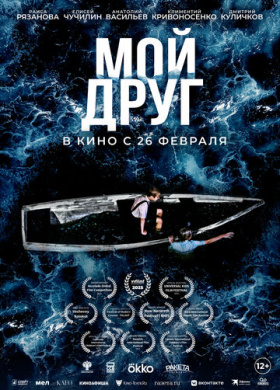 Мой друг